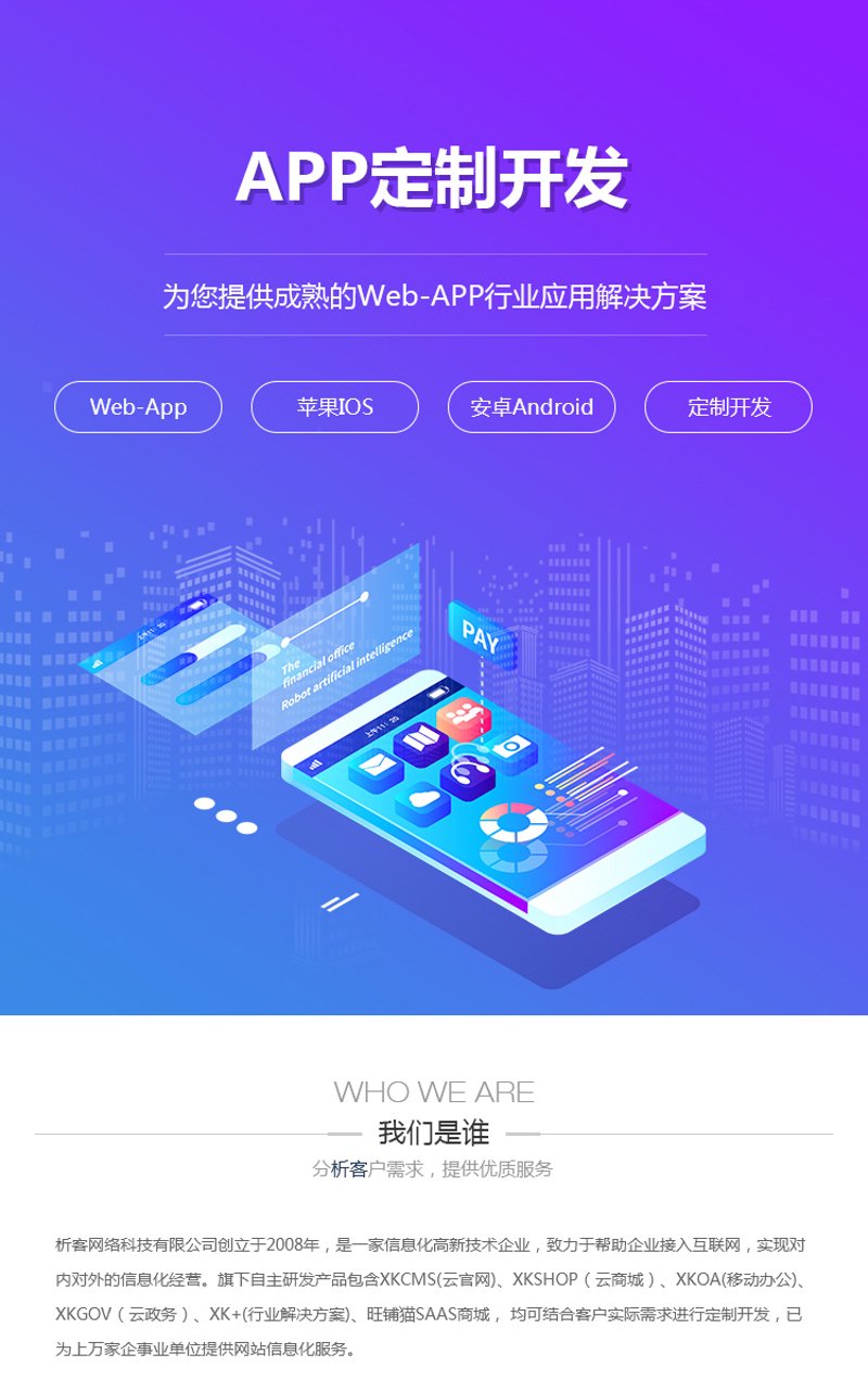 在数字时代，一款出色的移动应用能为您的业务带来巨大的市场优势。然而，在众多选择中如何挑选一个既专业又能控制成本的合作伙伴呢？今天我们就来聊聊关于APP开发费用的一些基本知识。
